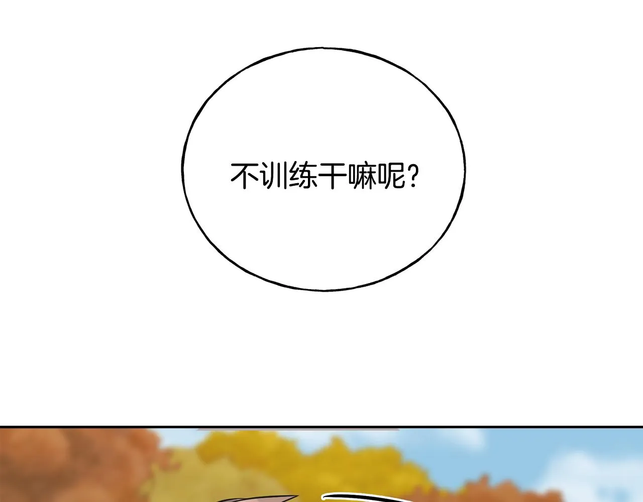 第84话 团长呢？ 第75页
