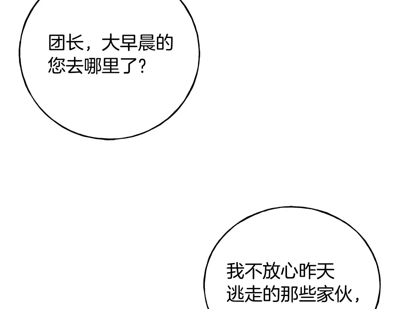 第84话 团长呢？ 第77页