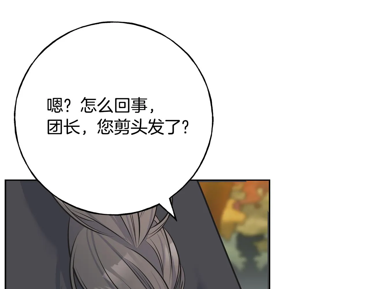 第84话 团长呢？ 第81页