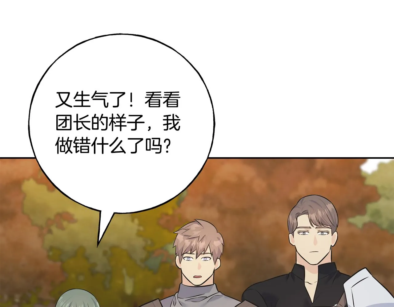 第84话 团长呢？ 第88页