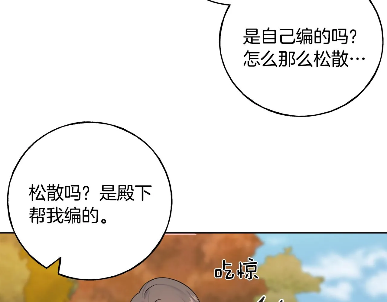 第84话 团长呢？ 第90页