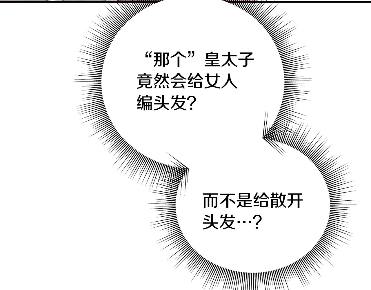 第84话 团长呢？ 第92页