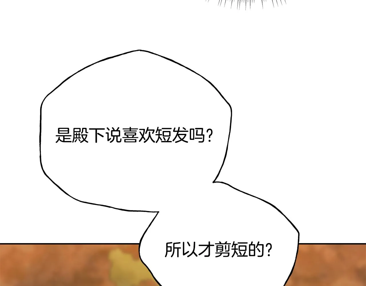 第84话 团长呢？ 第93页