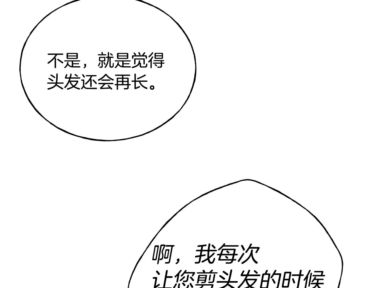 第84话 团长呢？ 第95页