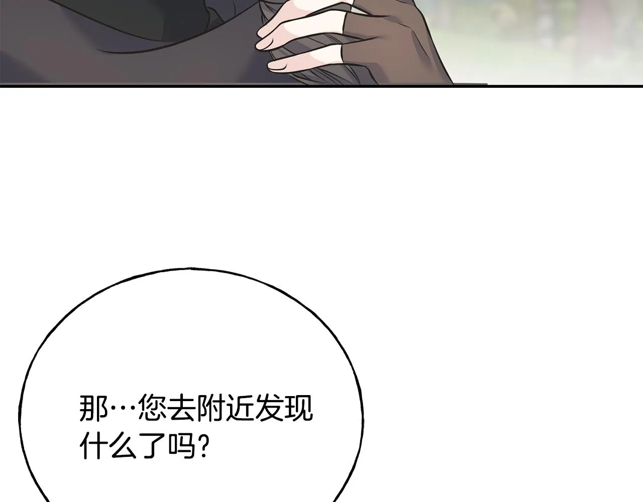 第84话 团长呢？ 第97页