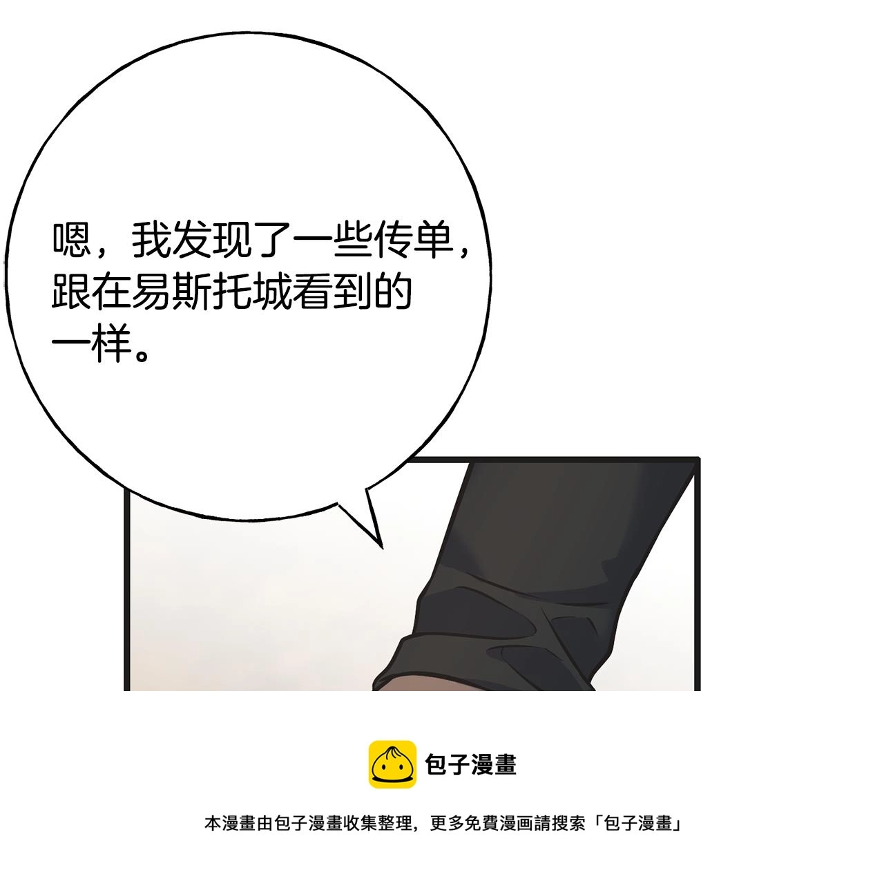 第84话 团长呢？ 第100页