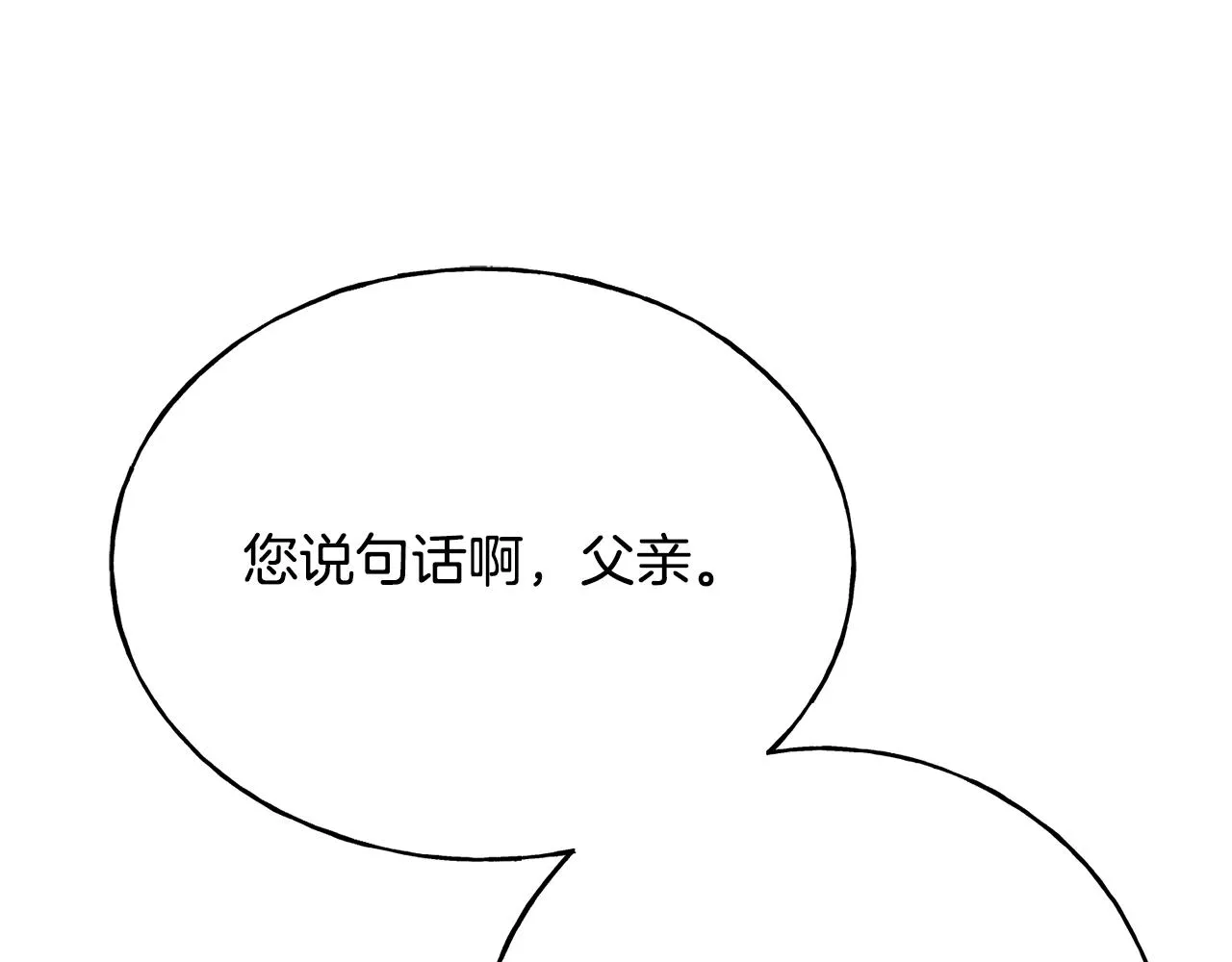 第85话 双向奔赴 第10页