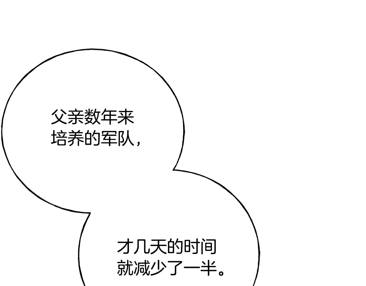第85话 双向奔赴 第13页