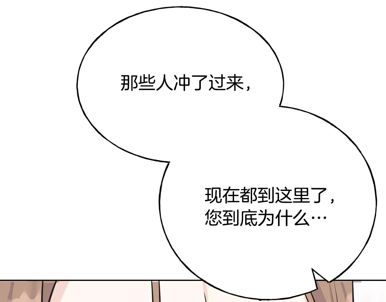 第85话 双向奔赴 第16页