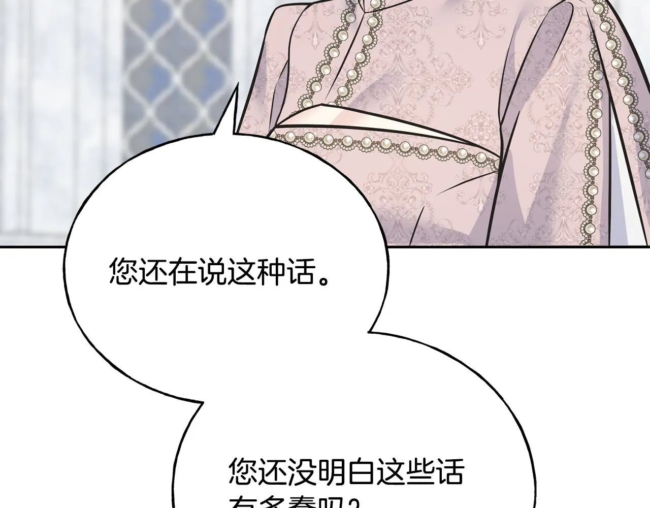 第85话 双向奔赴 第37页