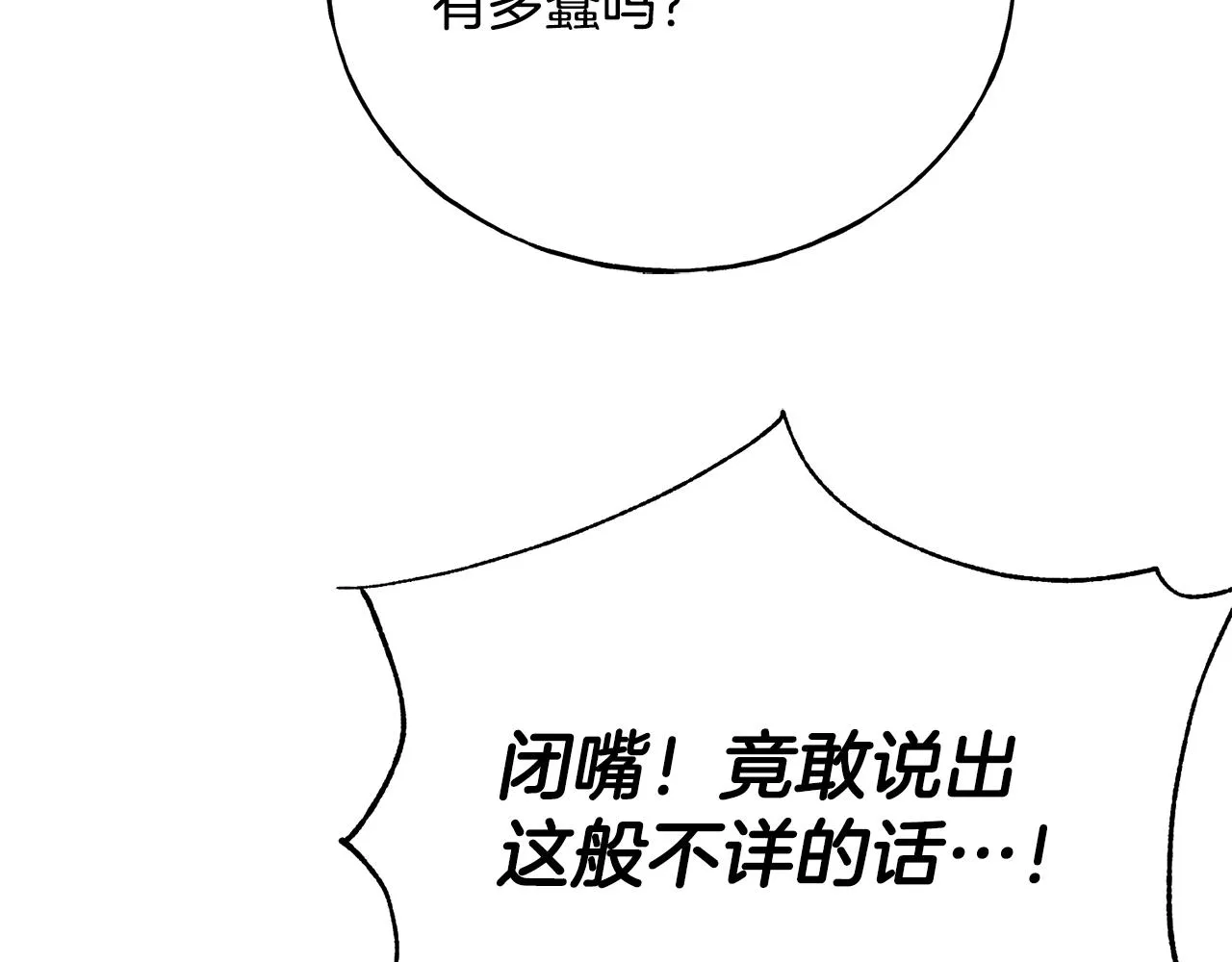 第85话 双向奔赴 第38页