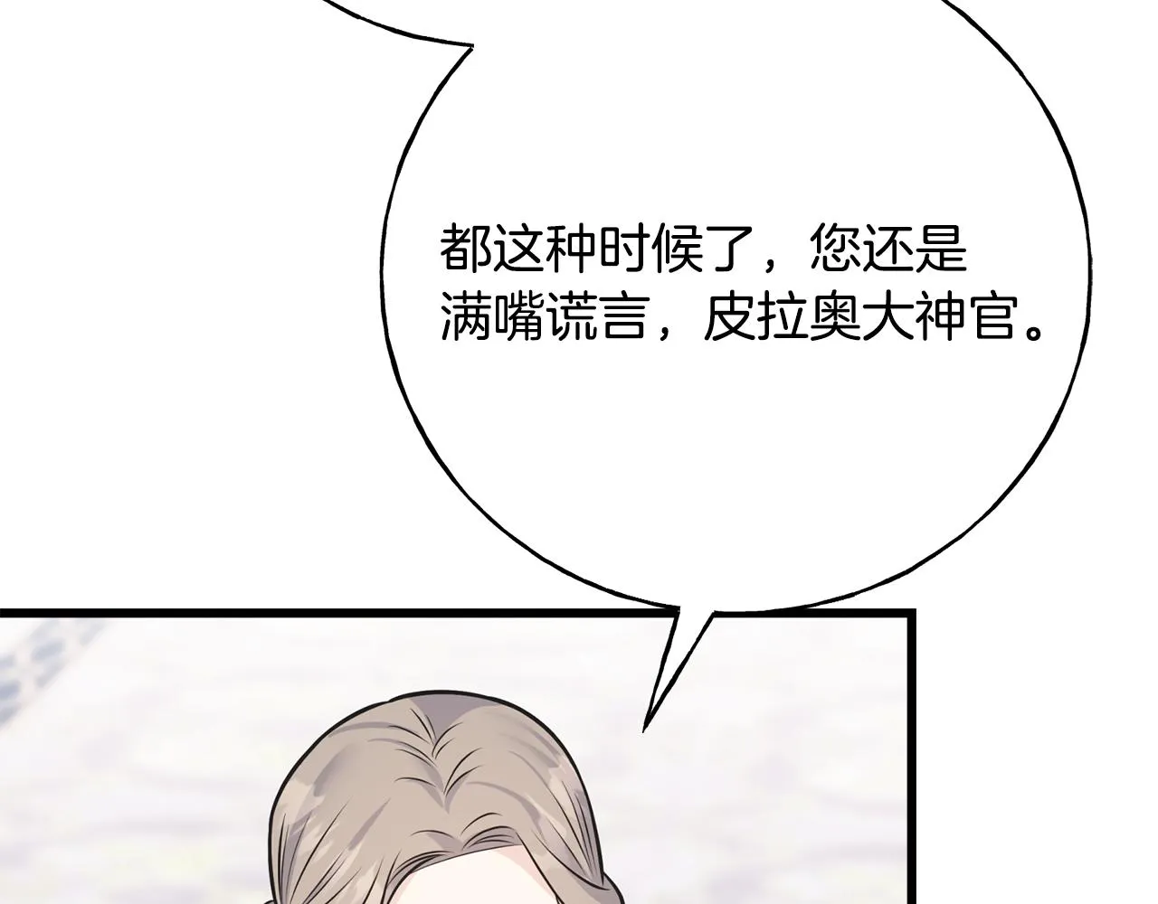 第85话 双向奔赴 第49页