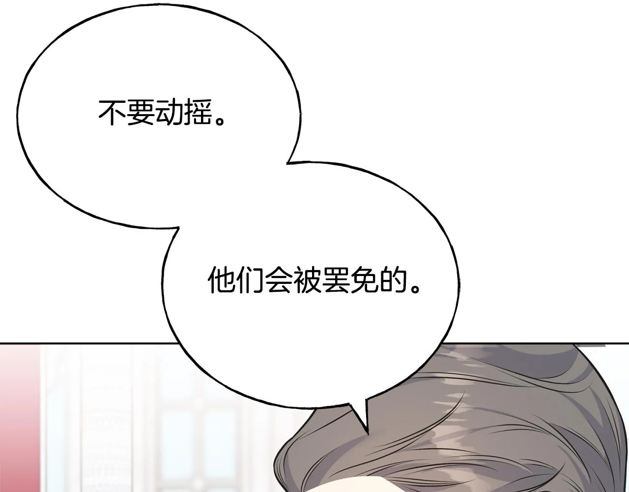第85话 双向奔赴 第52页
