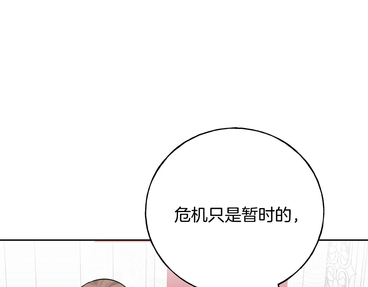 第85话 双向奔赴 第54页