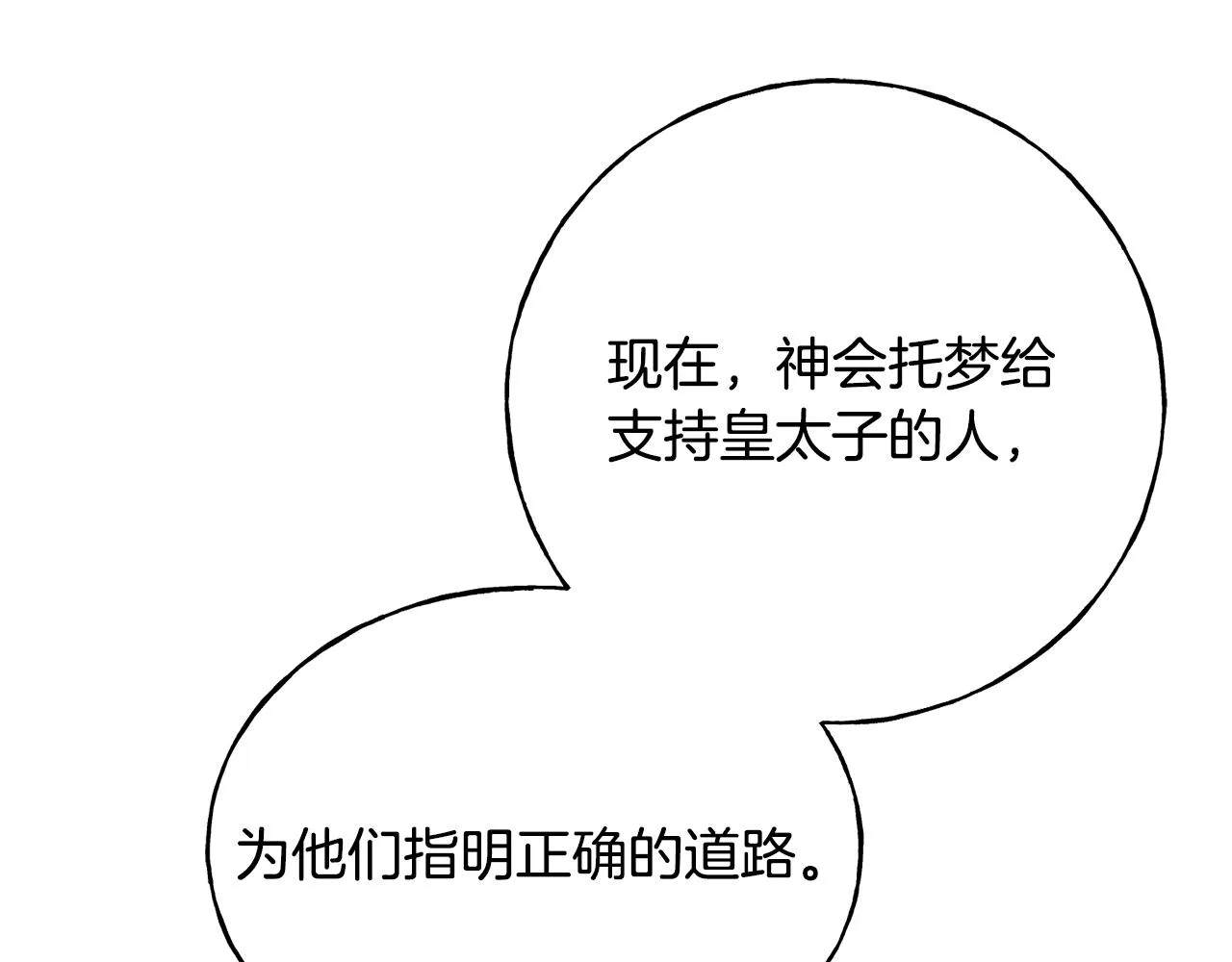 第85话 双向奔赴 第57页
