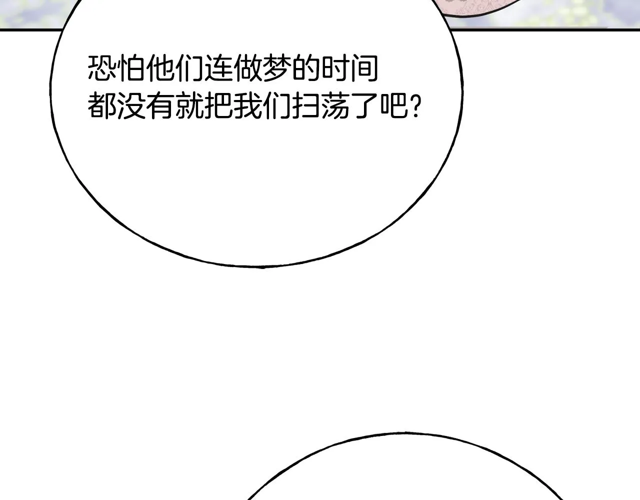 第85话 双向奔赴 第60页