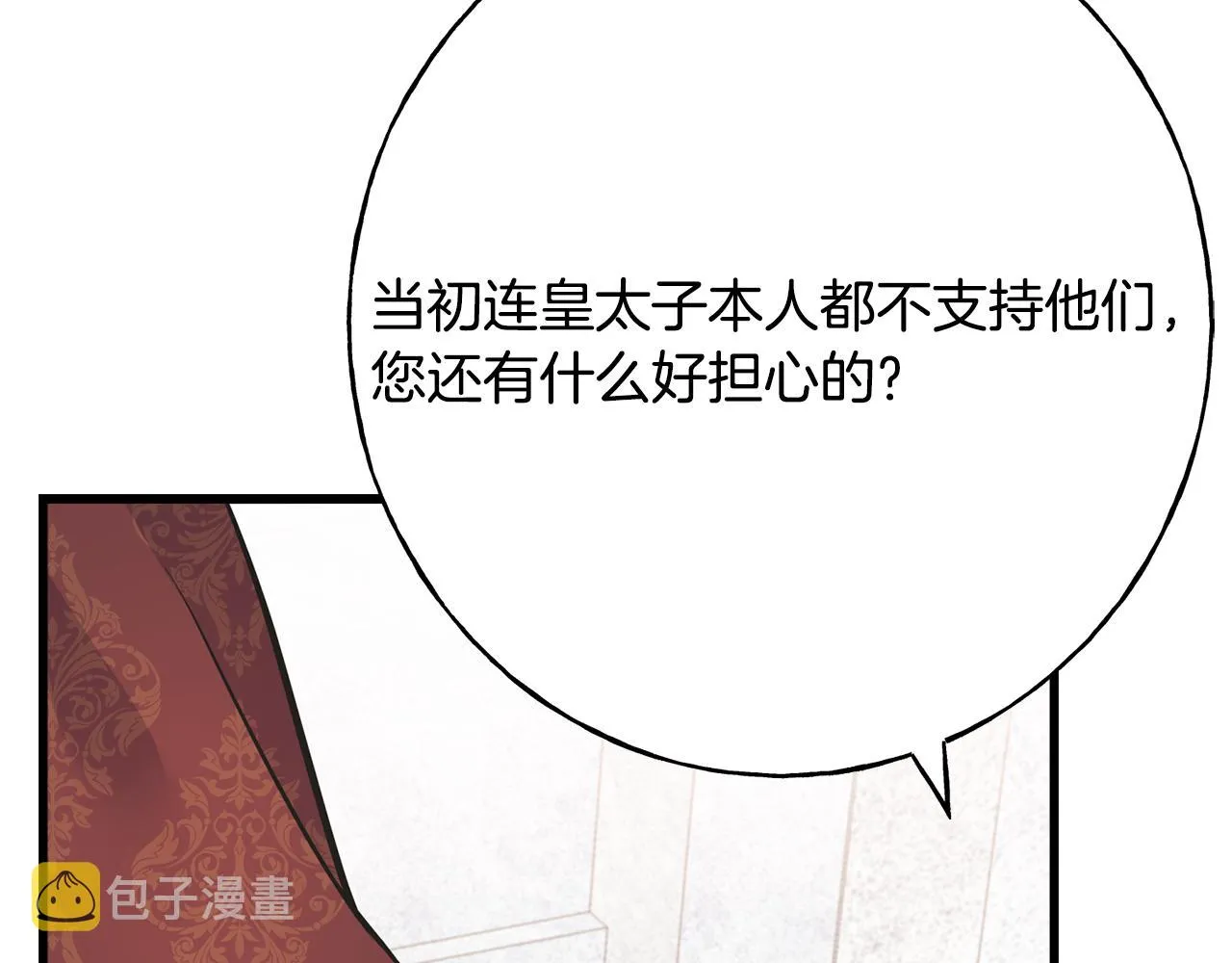 第85话 双向奔赴 第61页