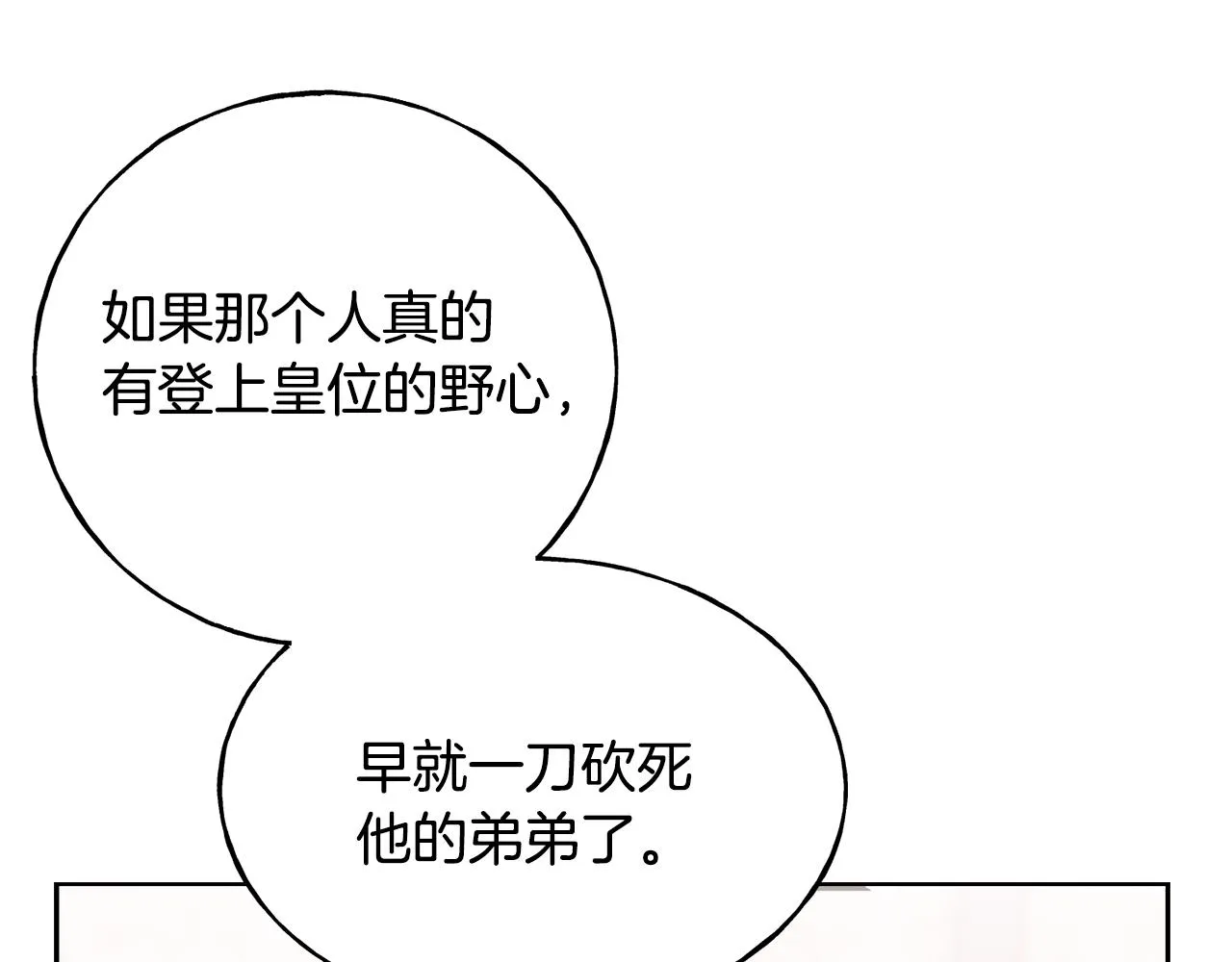 第85话 双向奔赴 第64页