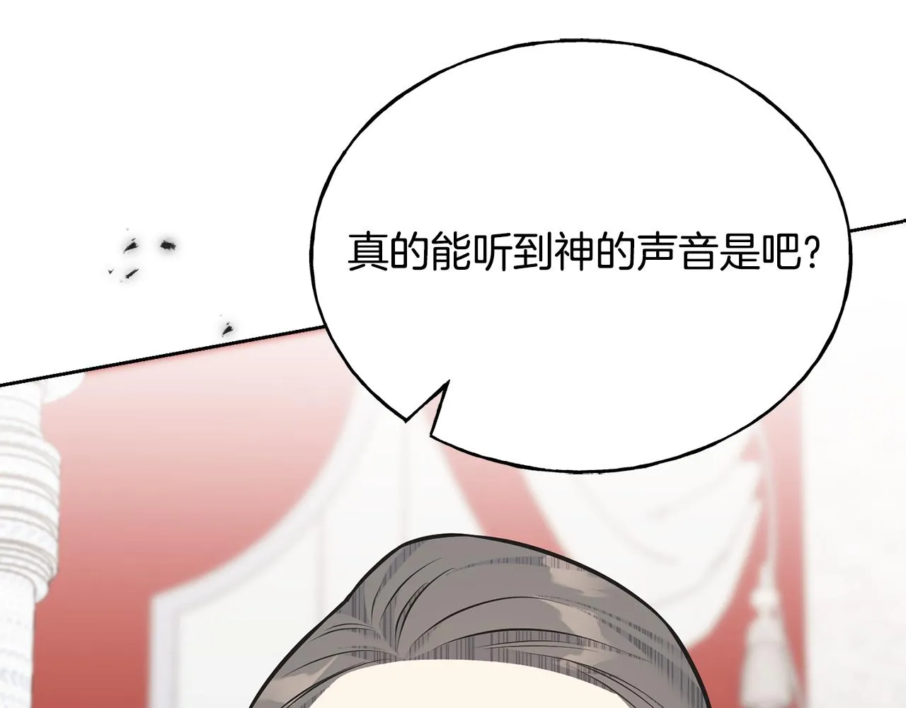 第85话 双向奔赴 第75页