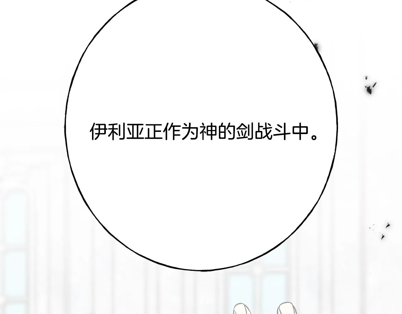 第85话 双向奔赴 第81页