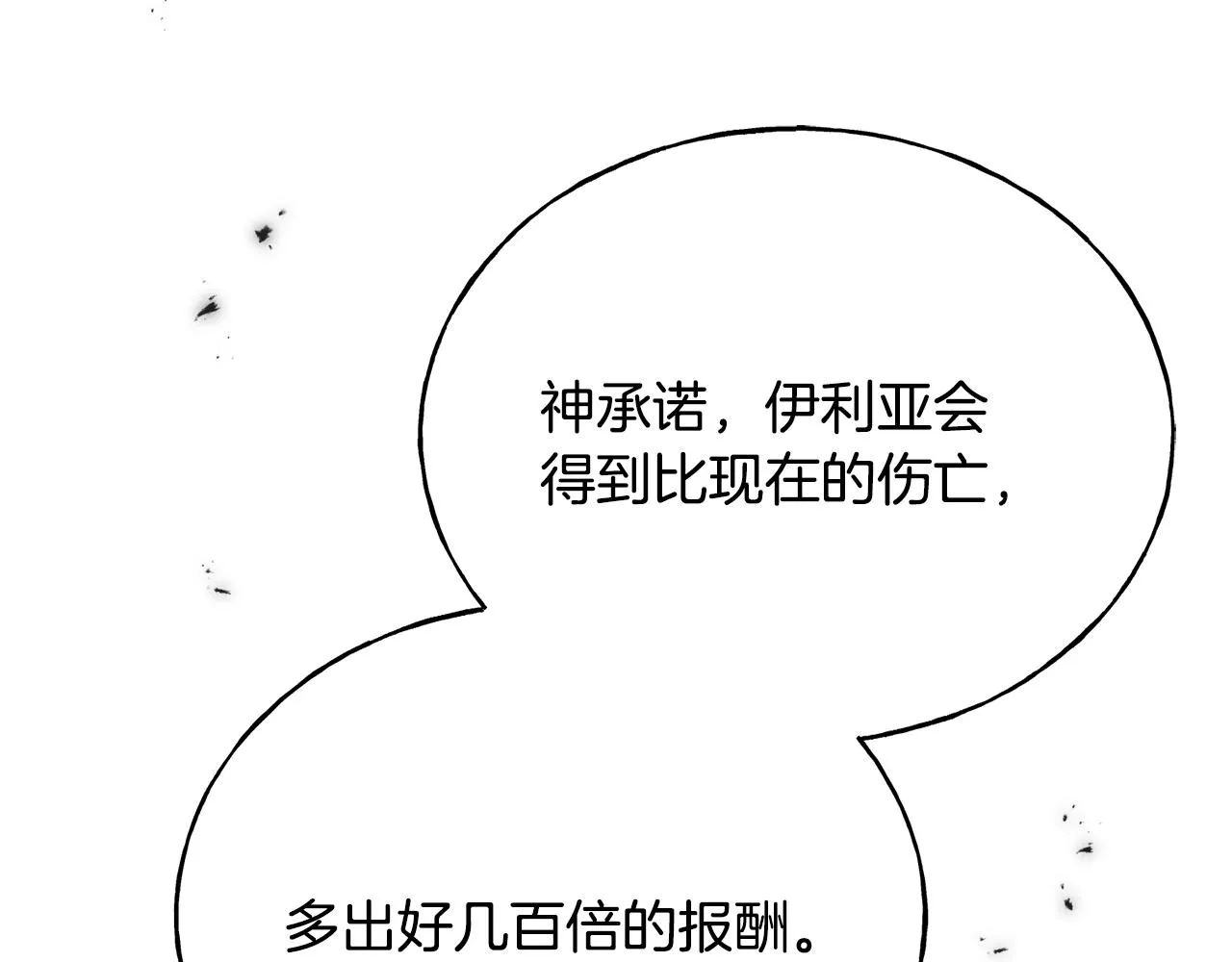 第85话 双向奔赴 第84页