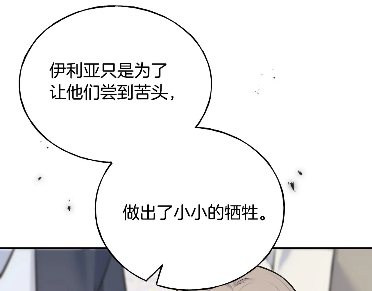 第85话 双向奔赴 第87页