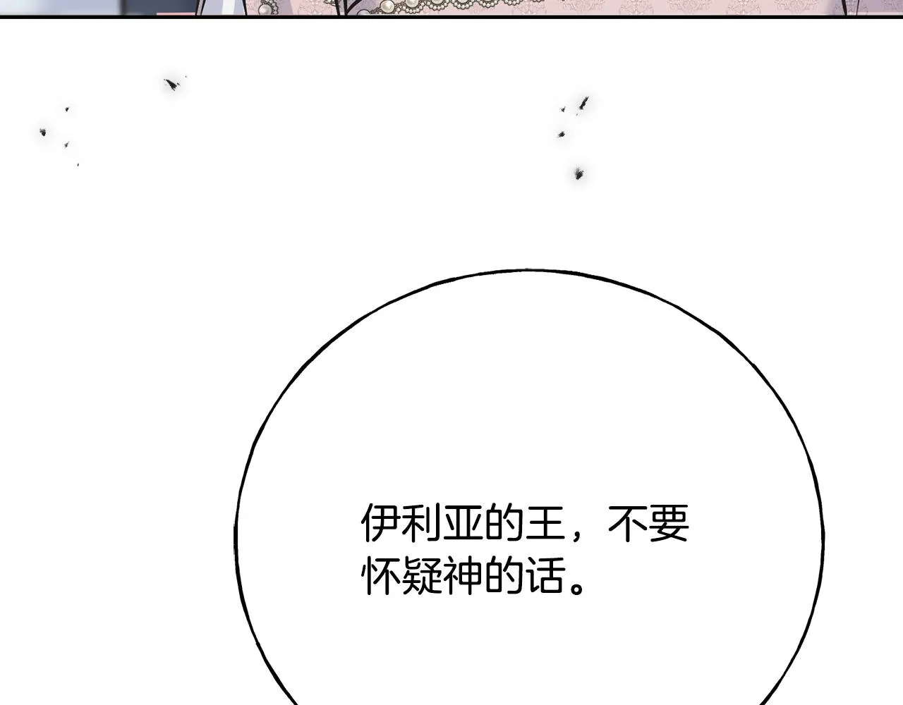 第85话 双向奔赴 第89页