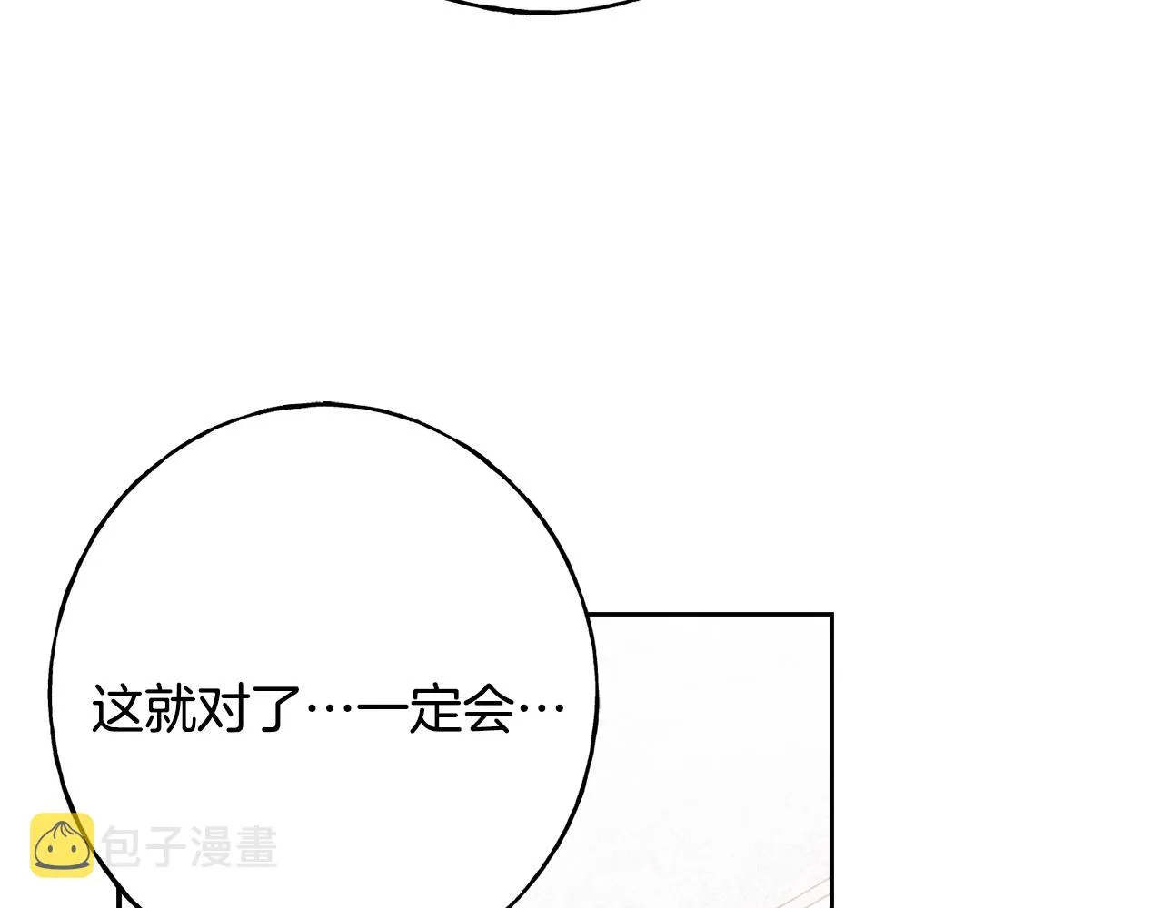 第85话 双向奔赴 第92页
