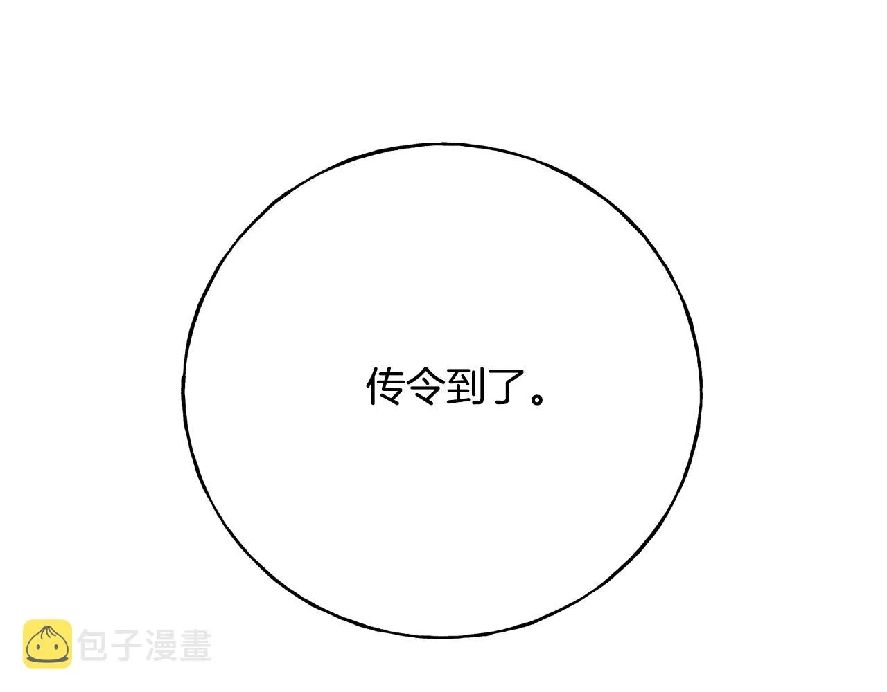 第85话 双向奔赴 第98页
