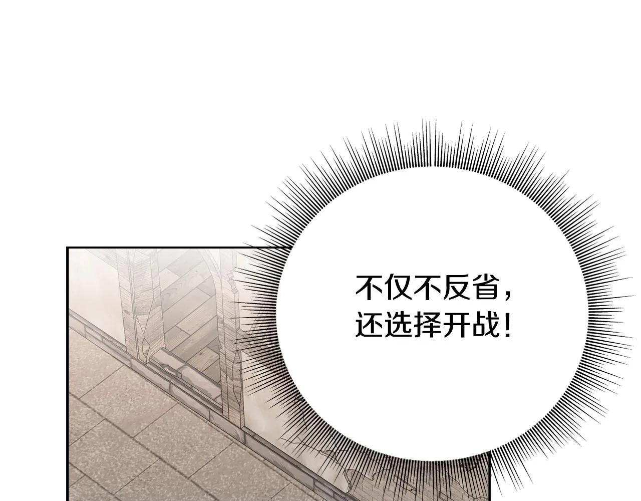 第85话 双向奔赴 第119页