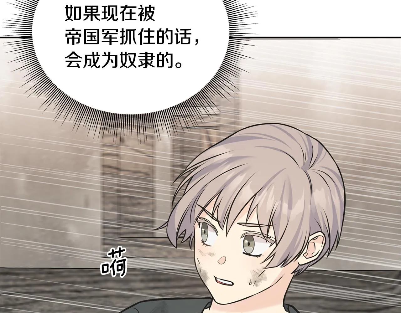 第85话 双向奔赴 第122页