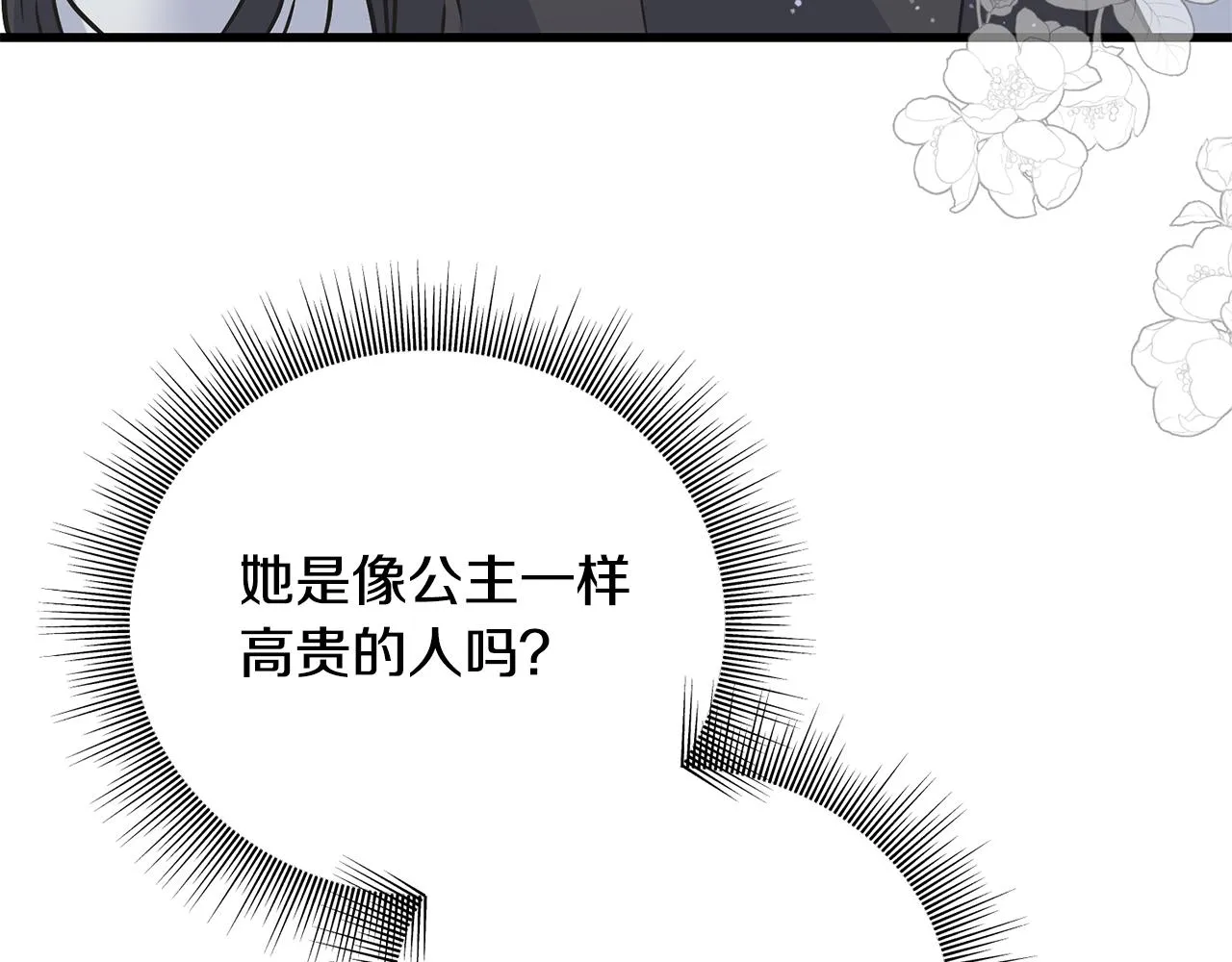 第85话 双向奔赴 第144页