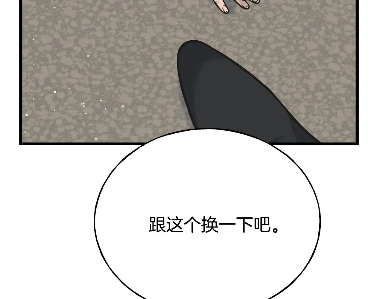 第85话 双向奔赴 第180页