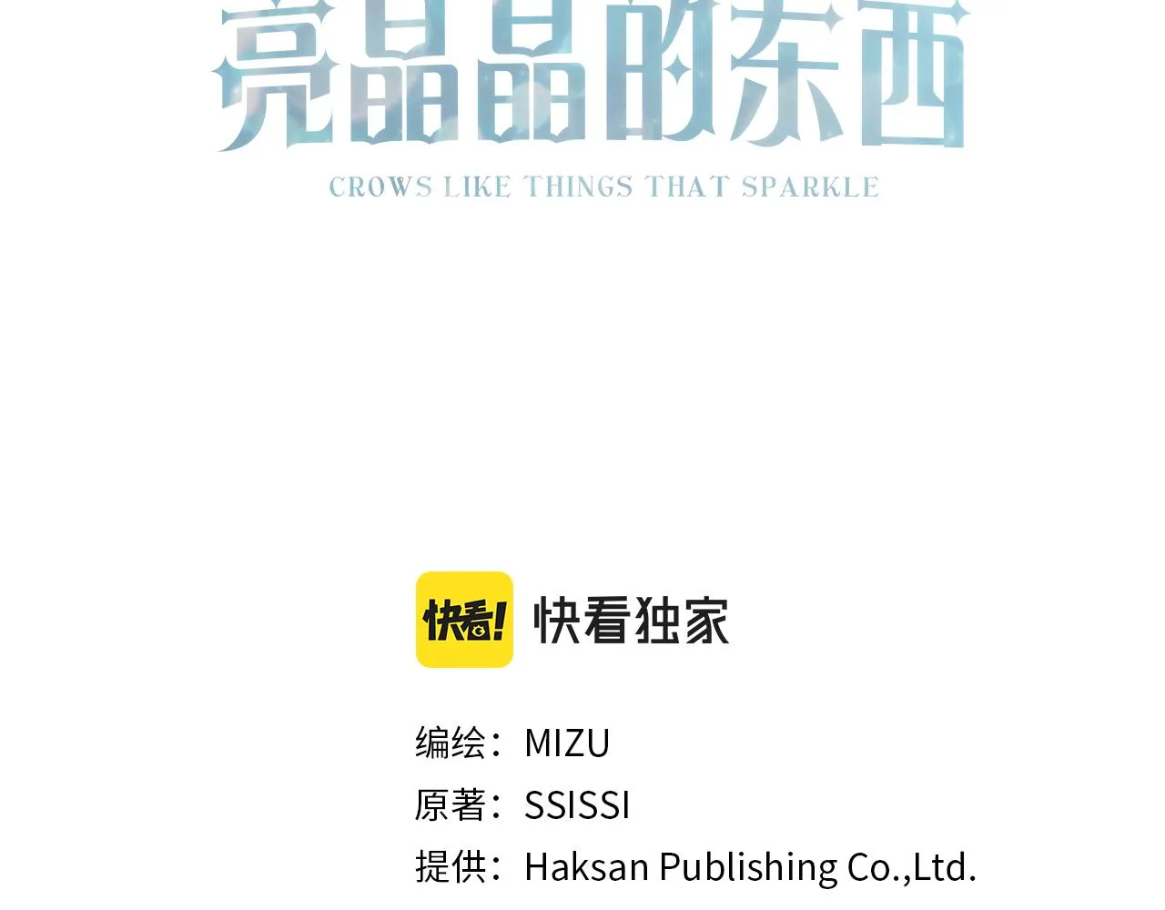第86话 我会在你身边 第3页