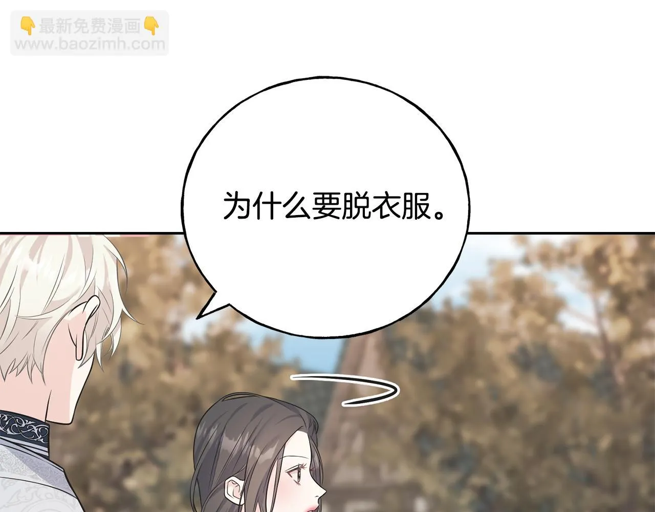 第86话 我会在你身边 第7页