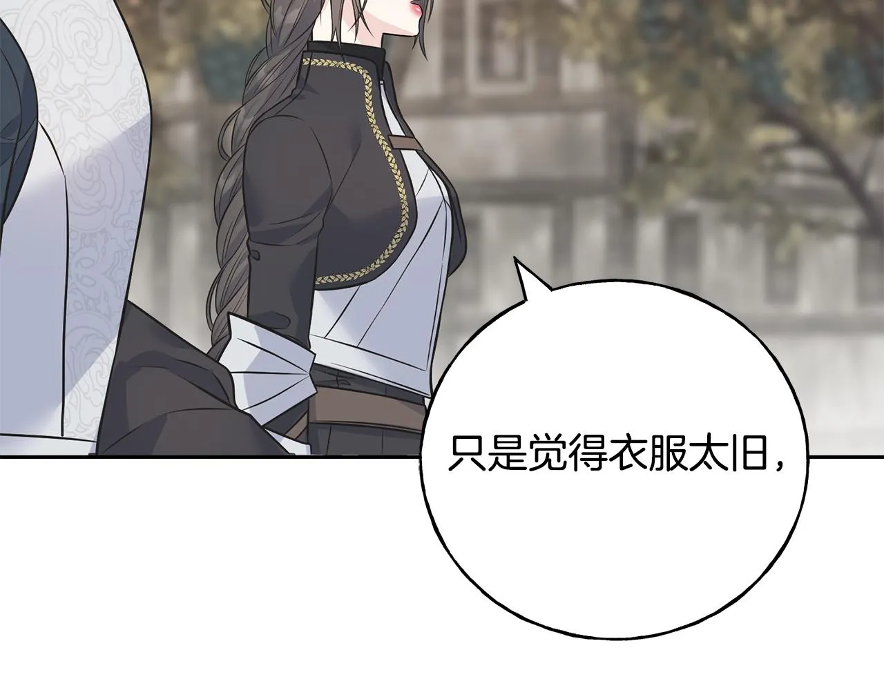 第86话 我会在你身边 第8页