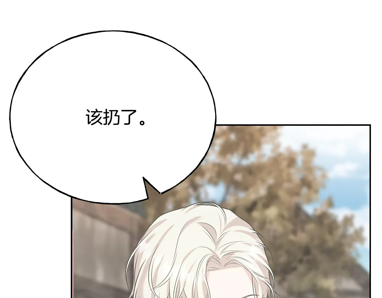 第86话 我会在你身边 第9页