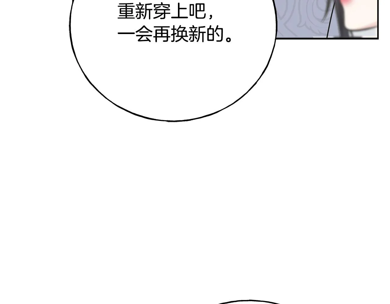 第86话 我会在你身边 第11页
