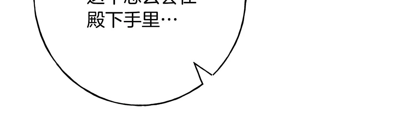 第86话 我会在你身边 第14页