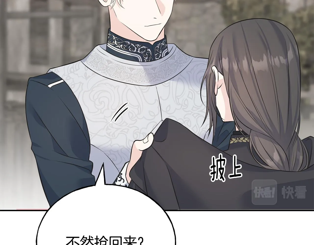 第86话 我会在你身边 第16页