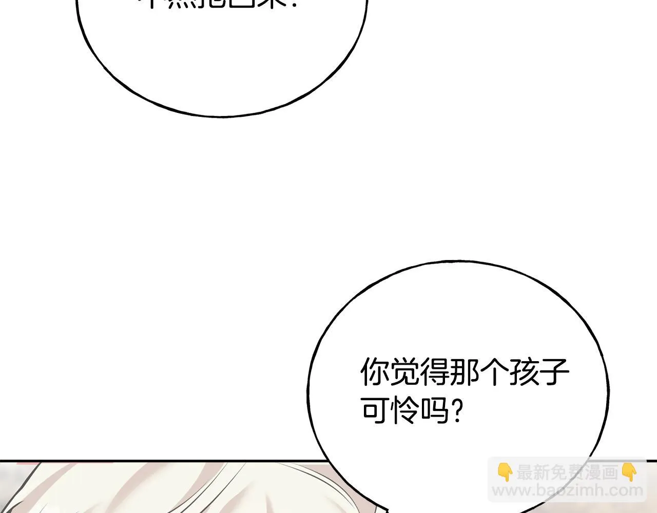 第86话 我会在你身边 第17页