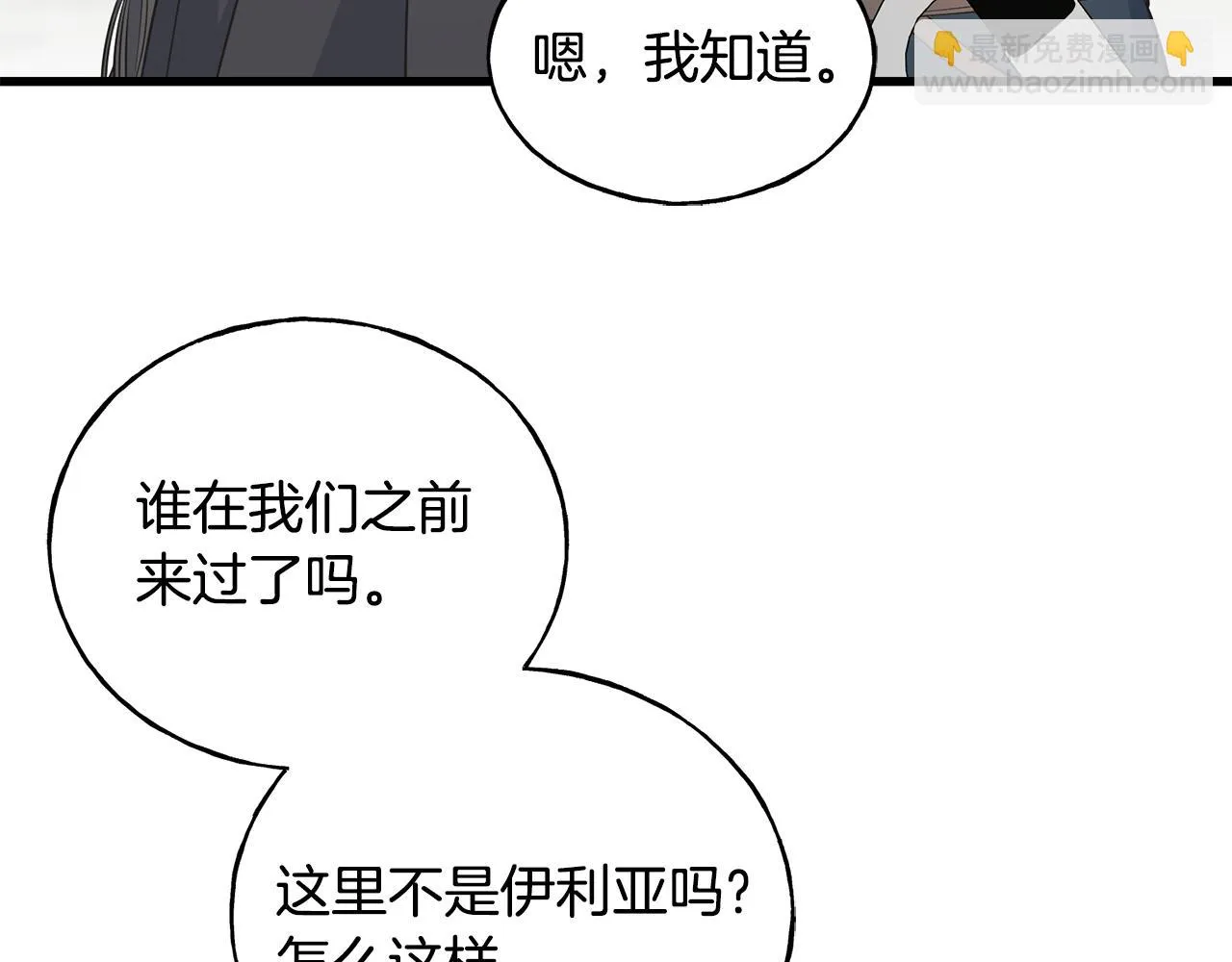 第86话 我会在你身边 第32页