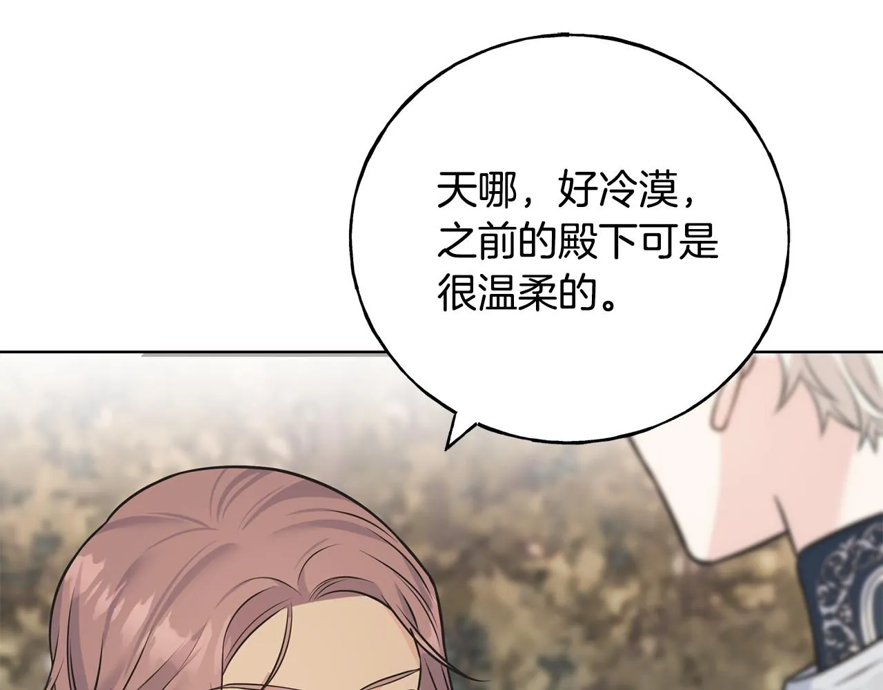 第86话 我会在你身边 第66页