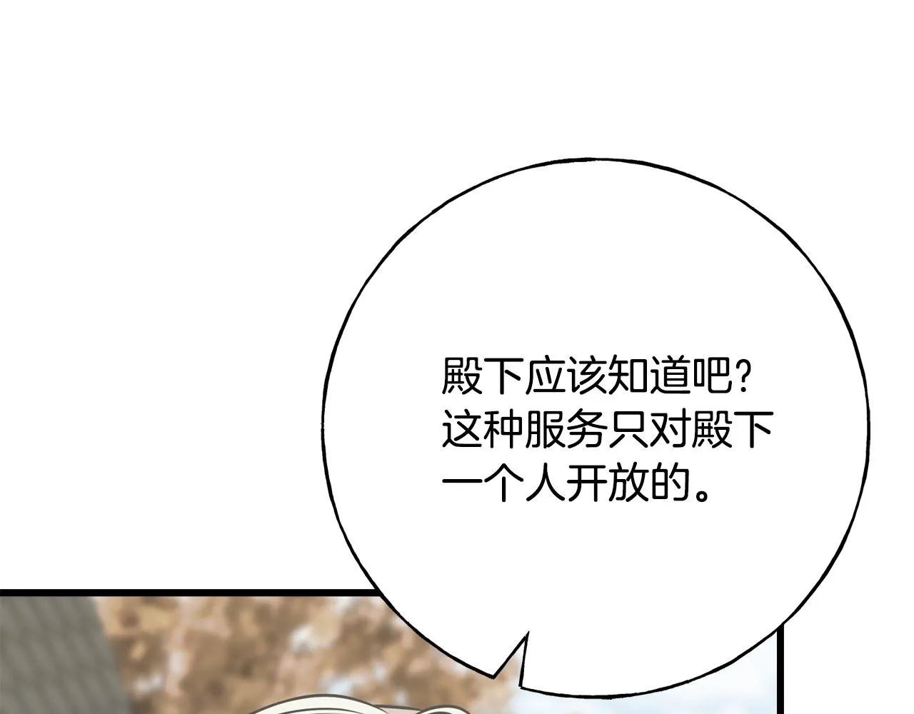 第86话 我会在你身边 第73页