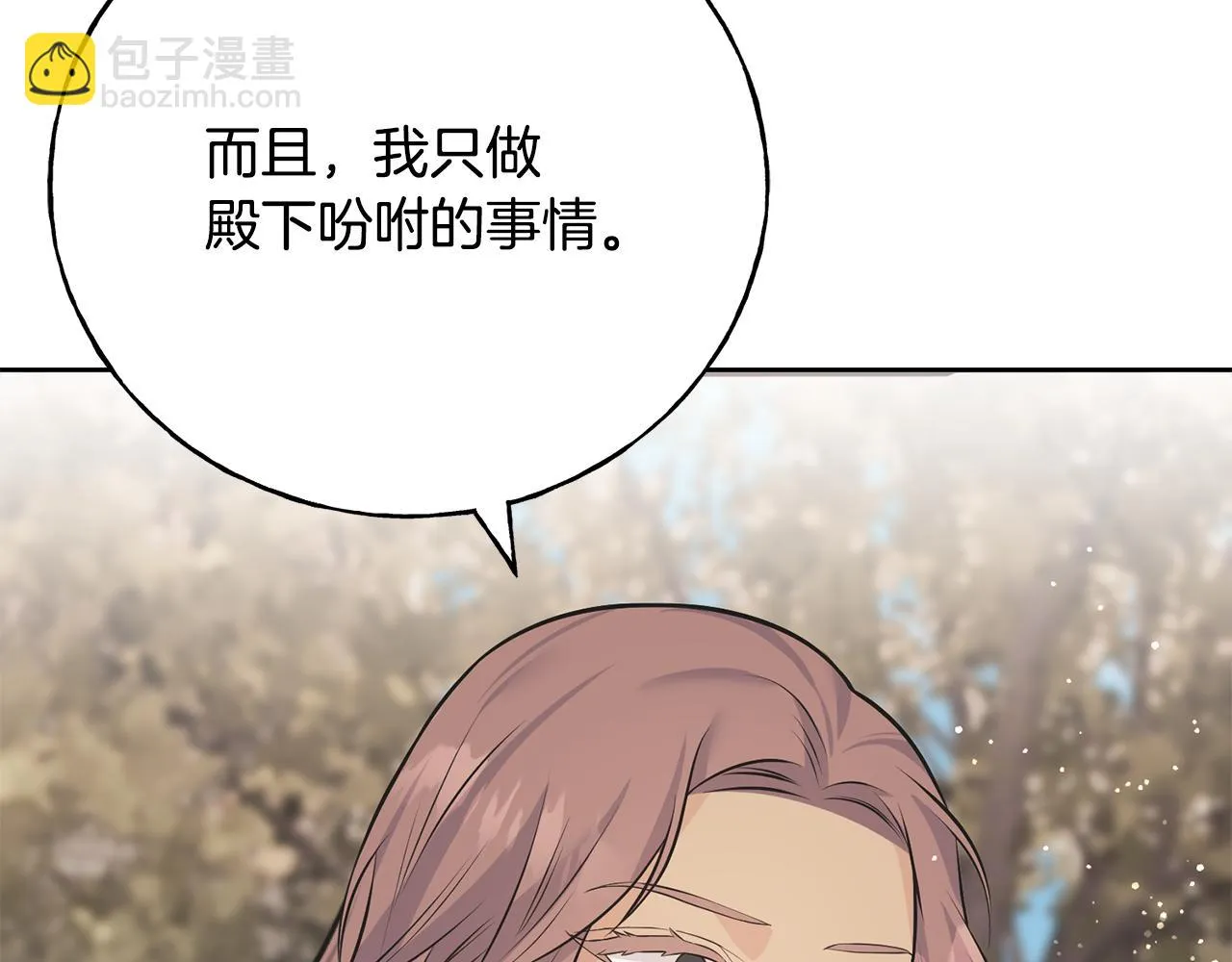 第86话 我会在你身边 第79页