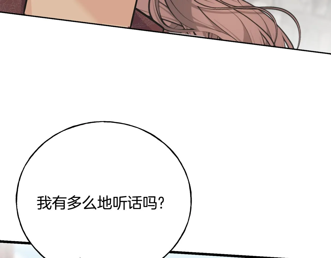 第86话 我会在你身边 第83页