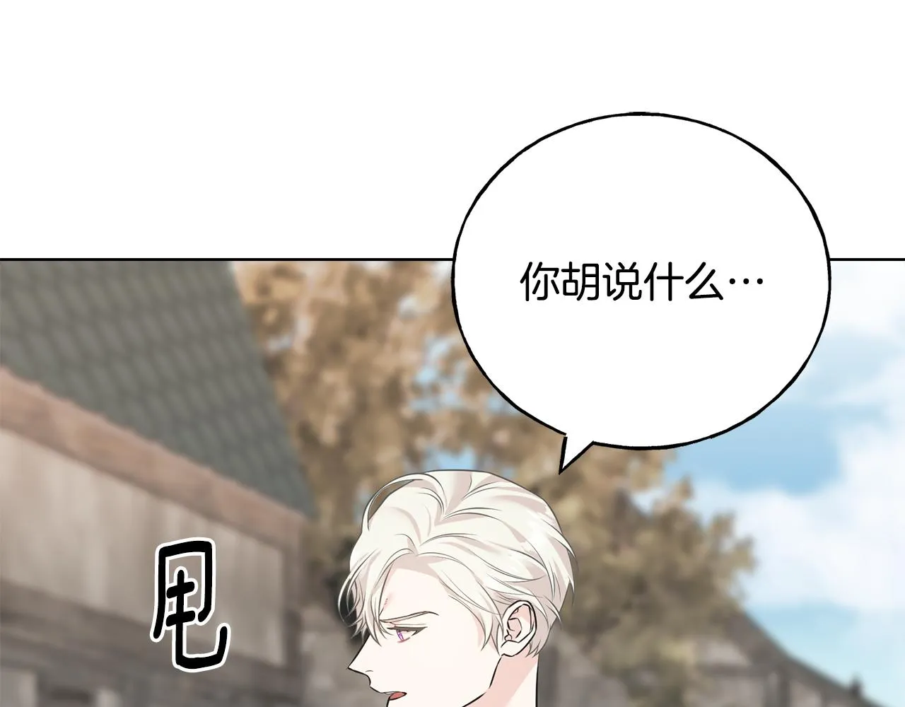 第86话 我会在你身边 第86页