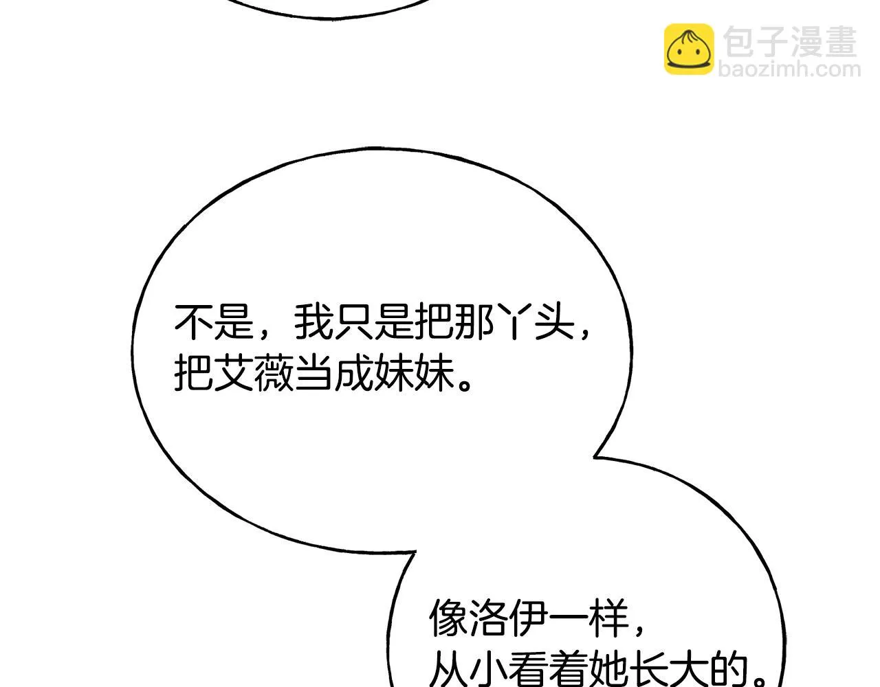 第86话 我会在你身边 第92页