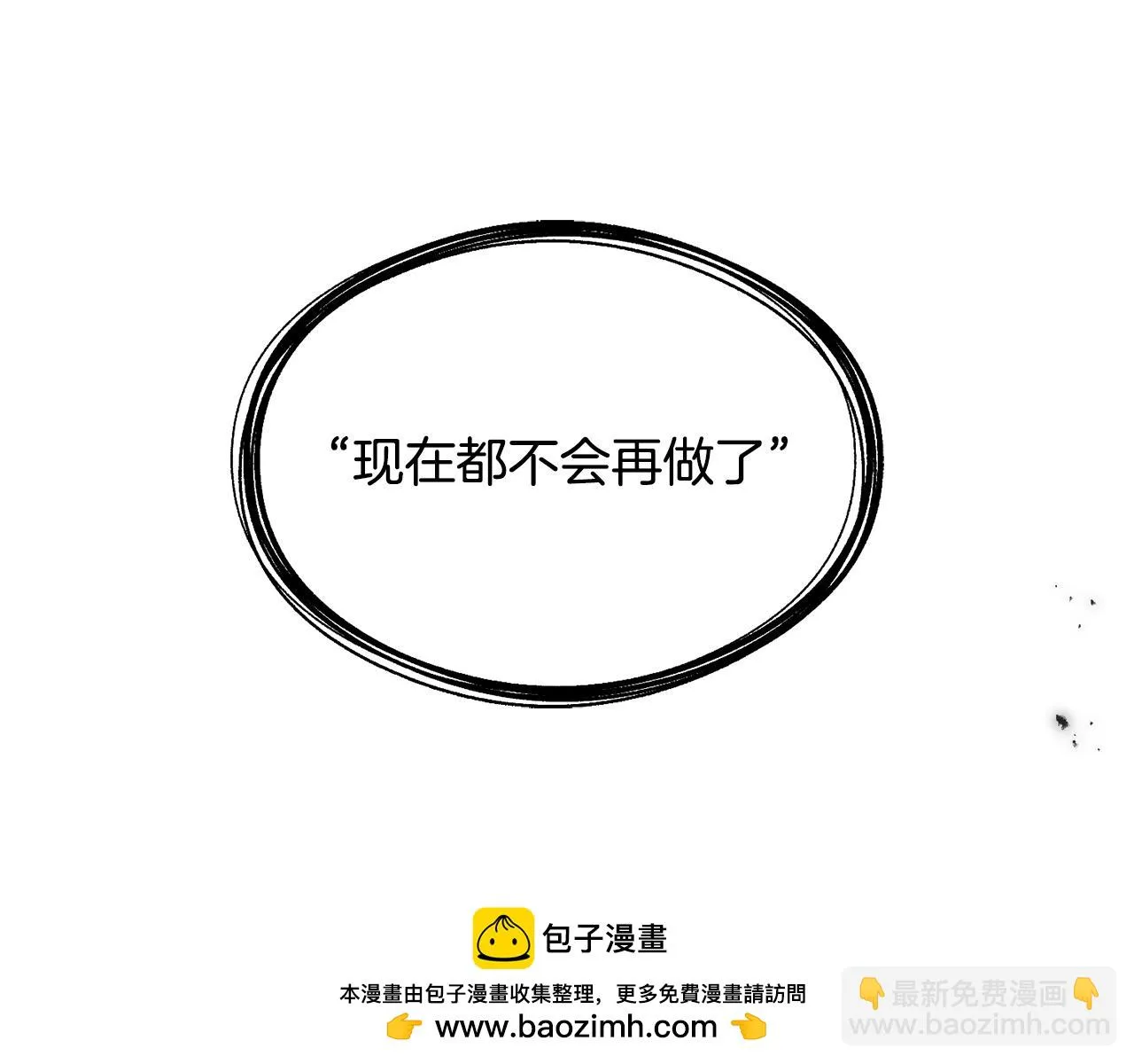 第86话 我会在你身边 第100页