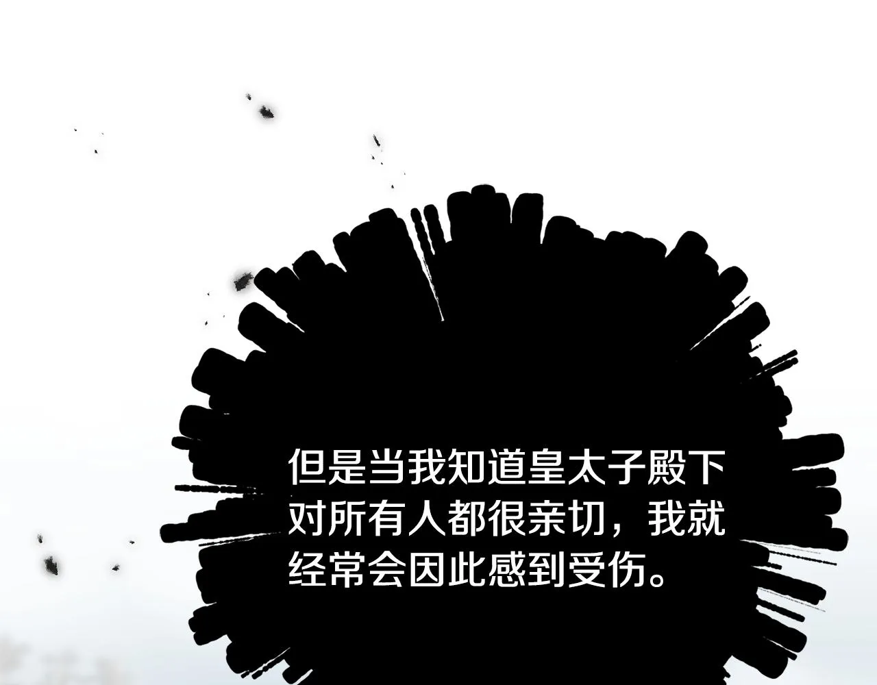 第86话 我会在你身边 第103页